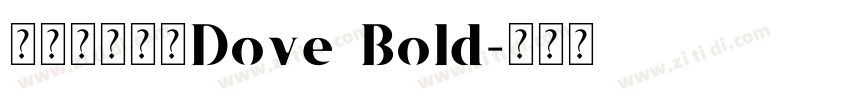 【肆柒】德芙Dove Bold字体转换